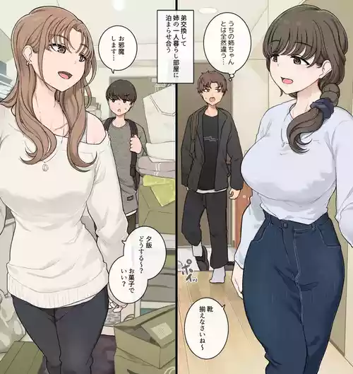 [Wakamatsu] Otouto Koukan Shite Ane-beya ni Tomaraseau