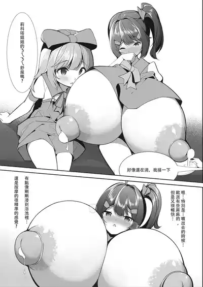 Page 15 of [Hikotou] Sweets Shop no Daipinchi!? ~Houkago no Mahoushoujo-tachi no Amai Mission~ | 甜點店的危機!? -放課後的魔法少女們- [Chinese]