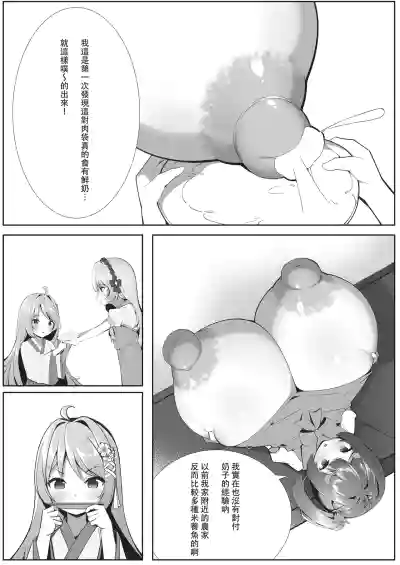 Page 16 of [Hikotou] Sweets Shop no Daipinchi!? ~Houkago no Mahoushoujo-tachi no Amai Mission~ | 甜點店的危機!? -放課後的魔法少女們- [Chinese]
