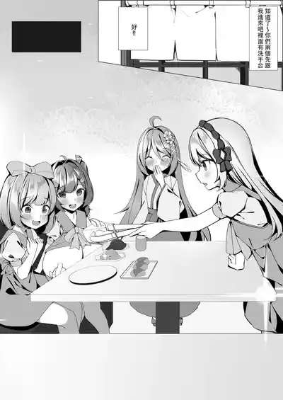 Page 33 of [Hikotou] Sweets Shop no Daipinchi!? ~Houkago no Mahoushoujo-tachi no Amai Mission~ | 甜點店的危機!? -放課後的魔法少女們- [Chinese]