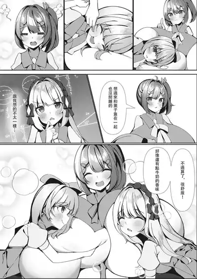 Page 35 of [Hikotou] Sweets Shop no Daipinchi!? ~Houkago no Mahoushoujo-tachi no Amai Mission~ | 甜點店的危機!? -放課後的魔法少女們- [Chinese]