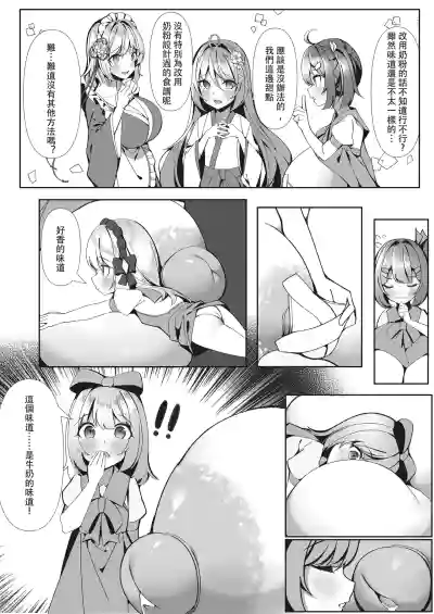 Page 6 of [Hikotou] Sweets Shop no Daipinchi!? ~Houkago no Mahoushoujo-tachi no Amai Mission~ | 甜點店的危機!? -放課後的魔法少女們- [Chinese]