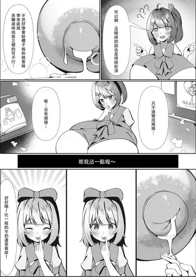 Page 9 of [Hikotou] Sweets Shop no Daipinchi!? ~Houkago no Mahoushoujo-tachi no Amai Mission~ | 甜點店的危機!? -放課後的魔法少女們- [Chinese]
