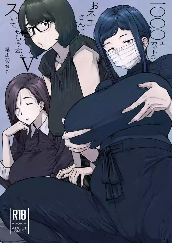 1000 Yen Cut no Onee-san ni Suite Morau Hon. 5