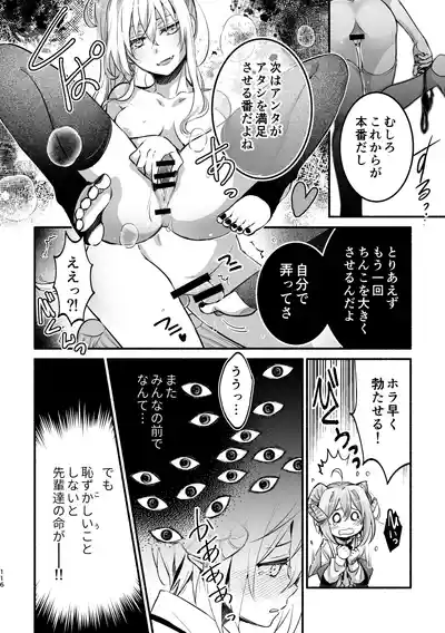 Page 116 of [Shishigashira (Kurota Chako)] Mumaka no Incubus wa Boku Hitori deshita.