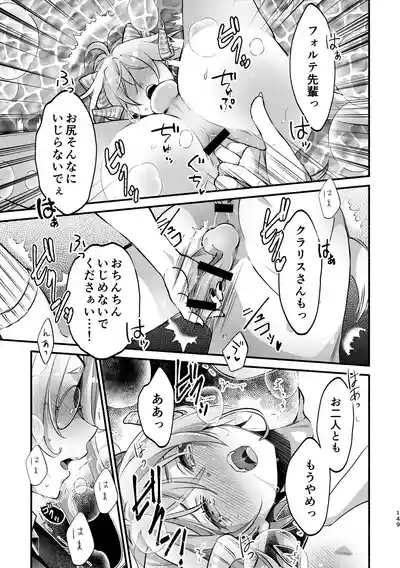 Page 149 of [Shishigashira (Kurota Chako)] Mumaka no Incubus wa Boku Hitori deshita.