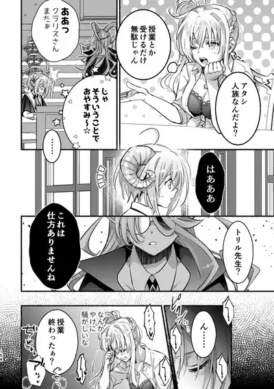 Page 154 of [Shishigashira (Kurota Chako)] Mumaka no Incubus wa Boku Hitori deshita.