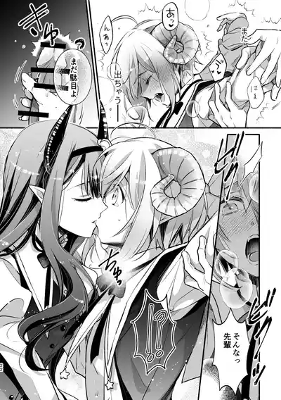 Page 22 of [Shishigashira (Kurota Chako)] Mumaka no Incubus wa Boku Hitori deshita.