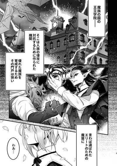 Page 3 of [Shishigashira (Kurota Chako)] Mumaka no Incubus wa Boku Hitori deshita.