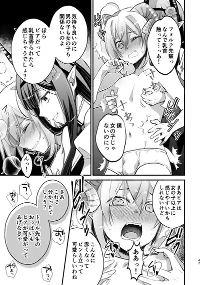 Page 47 of [Shishigashira (Kurota Chako)] Mumaka no Incubus wa Boku Hitori deshita.