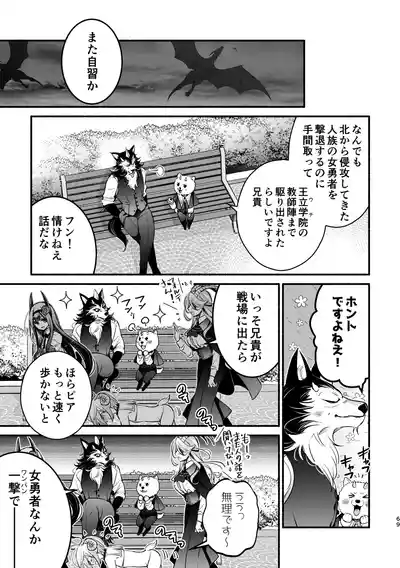 Page 69 of [Shishigashira (Kurota Chako)] Mumaka no Incubus wa Boku Hitori deshita.