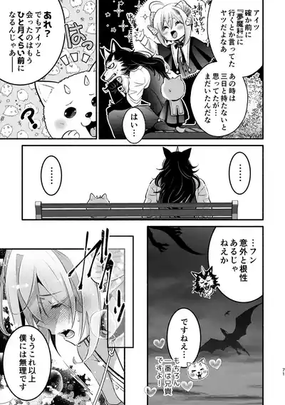 Page 71 of [Shishigashira (Kurota Chako)] Mumaka no Incubus wa Boku Hitori deshita.