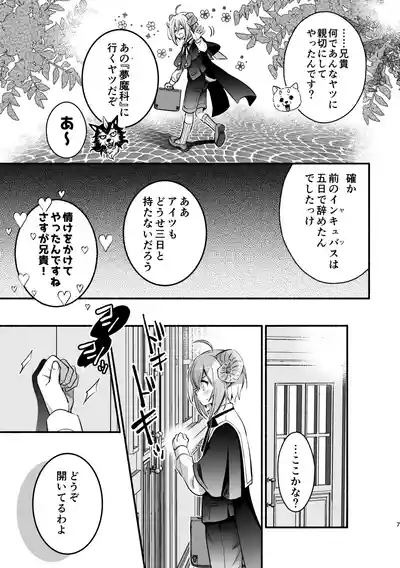 Page 7 of [Shishigashira (Kurota Chako)] Mumaka no Incubus wa Boku Hitori deshita.