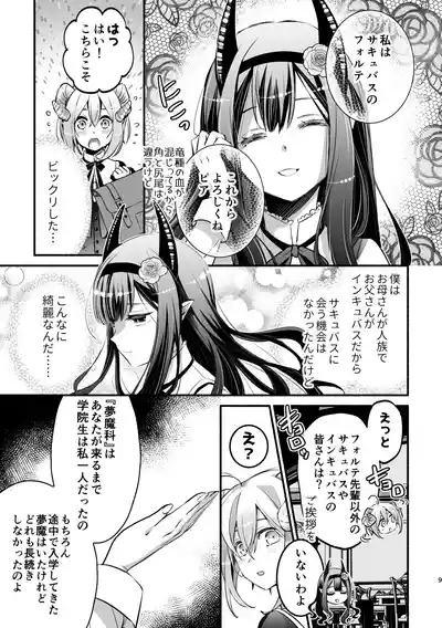 Page 9 of [Shishigashira (Kurota Chako)] Mumaka no Incubus wa Boku Hitori deshita.