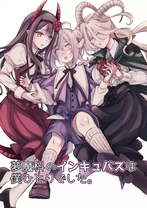 Mumaka no Incubus wa Boku Hitori deshita.