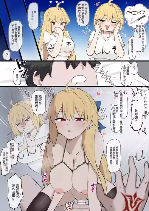 [4UU] Unmei ni Kyoumi Shinshin Earth-chan (Fate/Grand Order) [Chinese] [ai翻译]