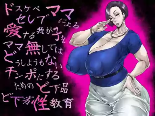 [Acesulfame Kei] Dosukebe Celeb Mama ni Yoru Aisuru Wagako o Mama Nashi de wa Dou Shiyou mo Nai Chinpo ni Suru Tame no Do Gehin Do Geretsu Seikyouiku