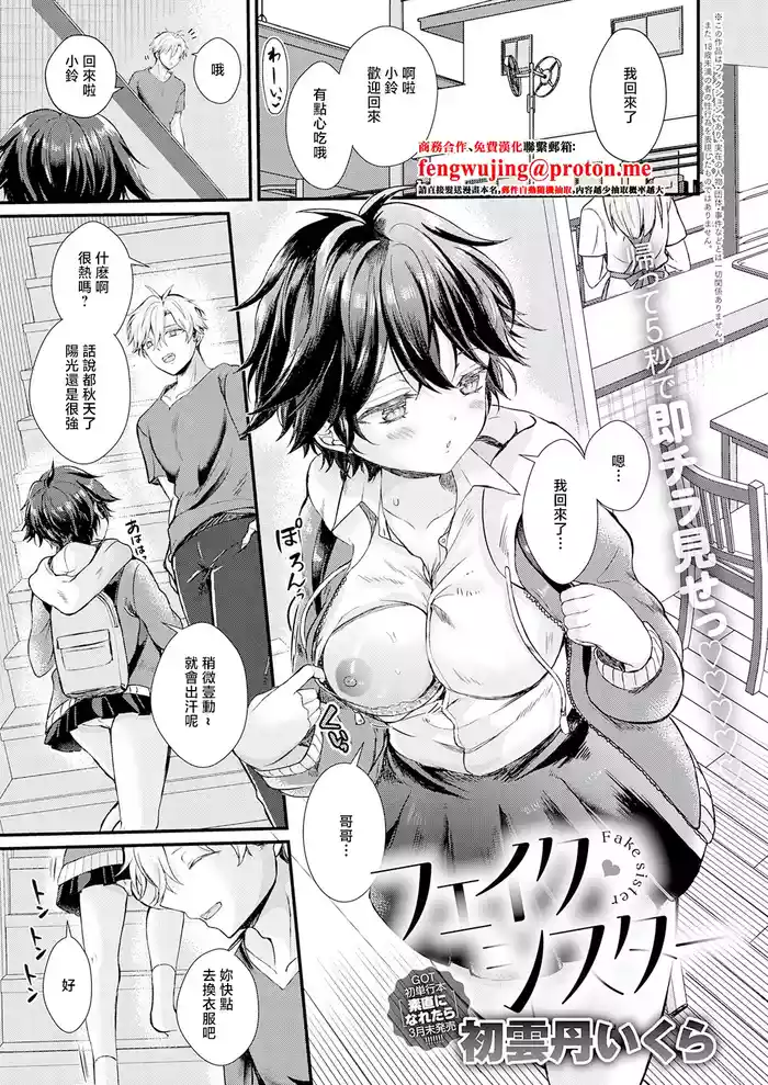 フェイク・シスター