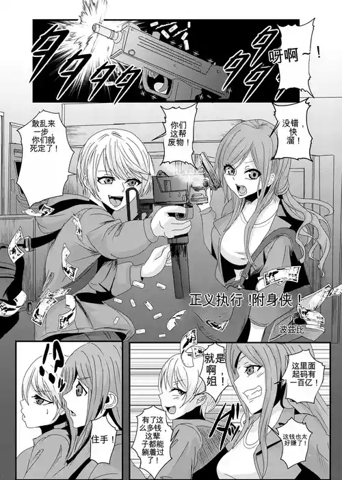 [Hyoui Lover (Poze)] Justice Served! Possession Man (Hyoui Catalog ~Onna no Karada ga Nottorare Makuru Godou Hon~) [机翻] [GPT5.4]