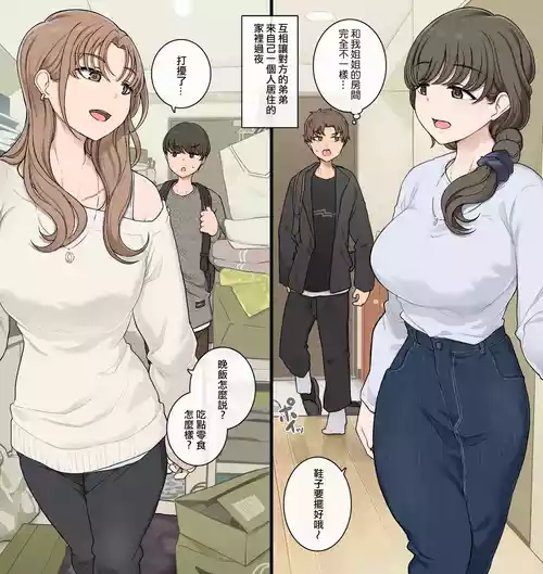 [Wakamatsu] Otouto Koukan Shite Ane-beya ni Tomaraseau [Chinese] [ANDX個人漢化]