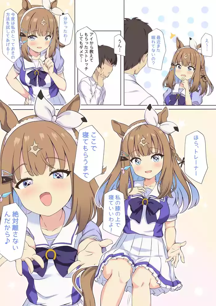 Almond Eye to Oyasumi Ecchi