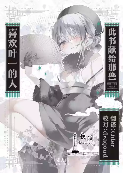 [111 Touban (1-gou)] Yoichi ga Suki na Hito no Tame no Hon - A BOOK FOR THOSE WHO LOVE YOUICHI | 此书献给那些喜欢叶一的人 [Chinese] [欶澜汉化组] [Digital]