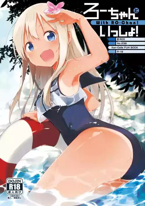 [TOZAN:BU (Fujiyama)] Ro-chan to Issho! (Kantai Collection -KanColle-) [Digital]