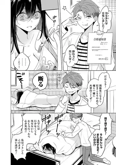 Page 105 of [Kimineko] Nee, Chanto Aishite? [Digital]