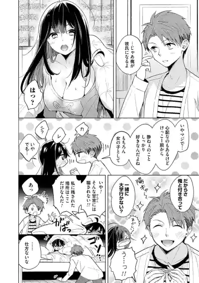 Page 107 of [Kimineko] Nee, Chanto Aishite? [Digital]