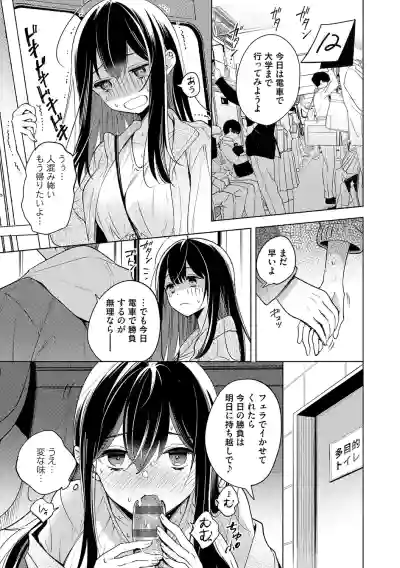Page 114 of [Kimineko] Nee, Chanto Aishite? [Digital]