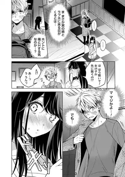 Page 129 of [Kimineko] Nee, Chanto Aishite? [Digital]
