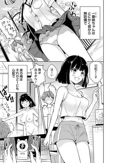 Page 150 of [Kimineko] Nee, Chanto Aishite? [Digital]