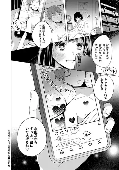 Page 171 of [Kimineko] Nee, Chanto Aishite? [Digital]