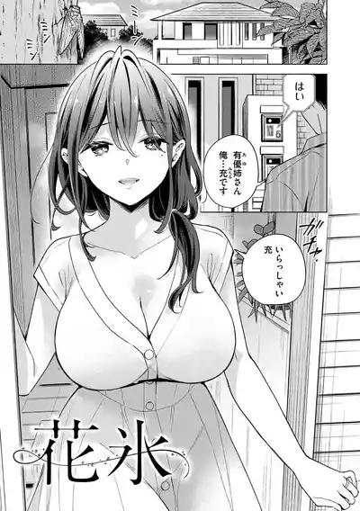 Page 172 of [Kimineko] Nee, Chanto Aishite? [Digital]