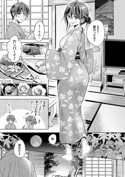 Page 64 of [Kimineko] Nee, Chanto Aishite? [Digital]