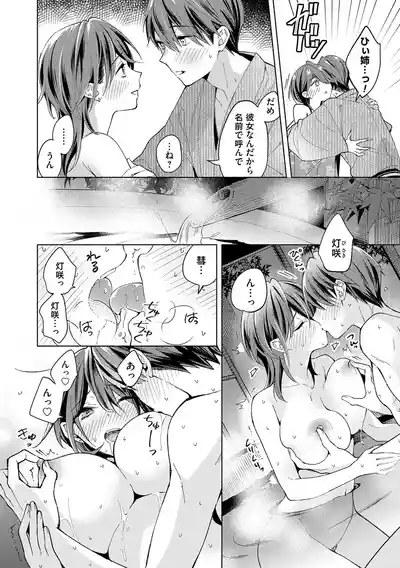 Page 67 of [Kimineko] Nee, Chanto Aishite? [Digital]