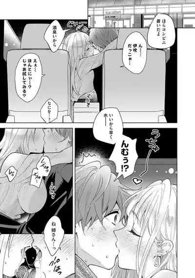 Page 84 of [Kimineko] Nee, Chanto Aishite? [Digital]