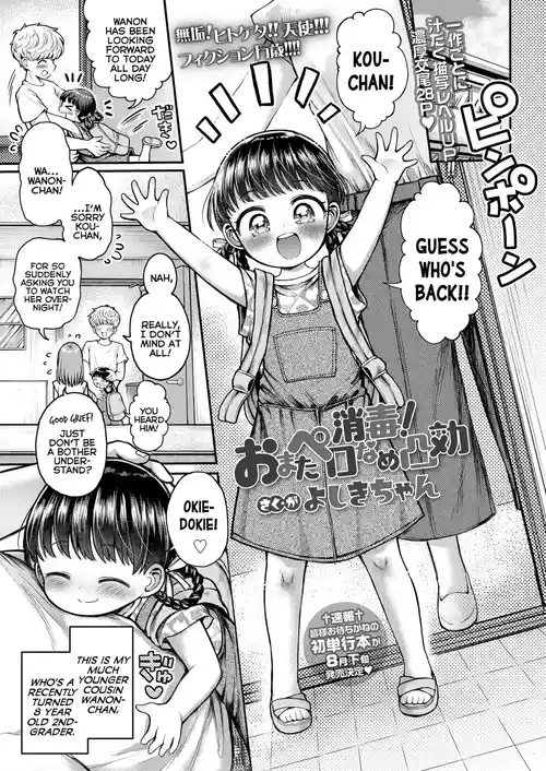 [Yoshiki-chan] Shoudoku! Omata Pero-Name Totsukou | Disinfection! Licky-Licky Penetrative Measures (COMIC LO 2026-04) [English] {Mistvern} [Digital]