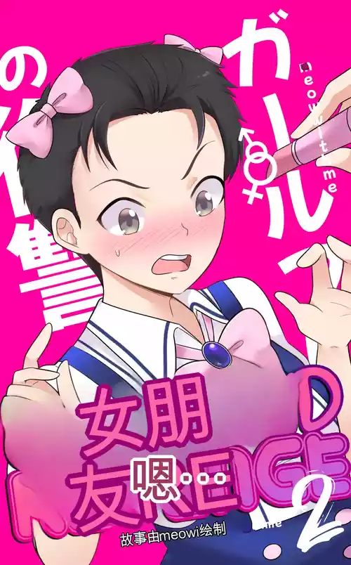 [MeowWithMe] Girlfriend Revenge 2