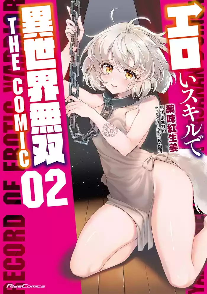 Eroi Skill de Isekai Musou THE COMIC Vol. 2