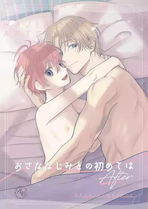 [PCTM (Pakotan)] Osana najimi to no hajimete wa after [Digital]