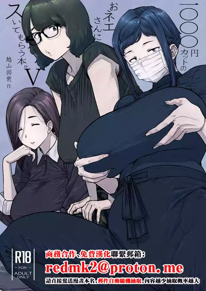 1000 Yen Cut no Onee-san ni Suite Morau Hon. 5