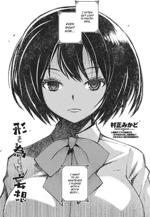 [Muramasa Mikado] Katachi wo Nashita Mousou | A Delusion Given Form (COMIC Penguin Club 2023-09) [English] [ConTL] [Digital]