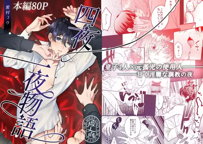 四夜一夜物語