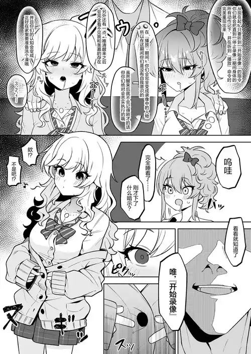 [Umau Mashio] Yui Mika Saimin Datsui Manga | 唯与美嘉的催眠脱衣漫画 (THE IDOLM@STER CINDERELLA GIRLS) [Chinese] [机翻自嵌]