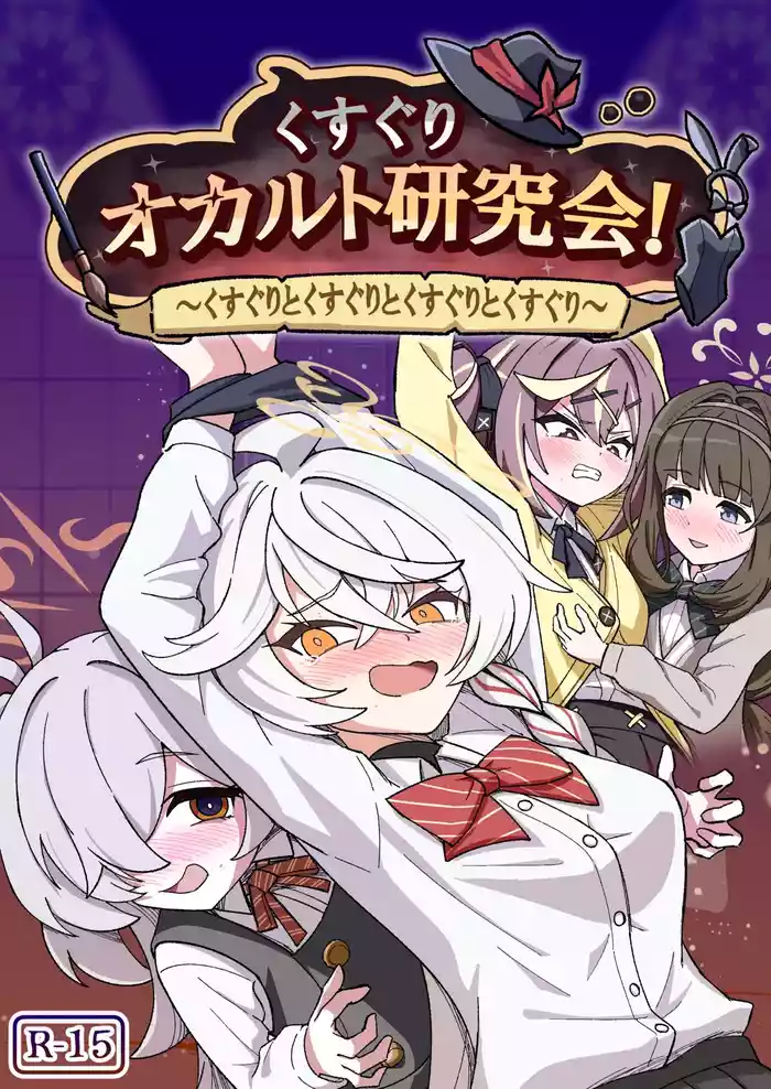 Kusuguri Occult Kenkyuukai!