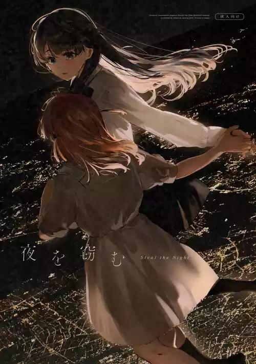 (Bokura no Love Live! 49) [virophilia (Orihi Chihiro)] 窃夜之人 (Love Live! Hasunosora Jogakuin School Idol Club)[Chinese] [虹之星汉化组]