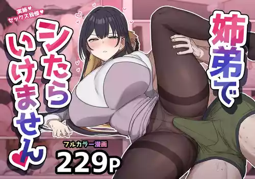 [Fence 14] Kyoudai de Shitara Ikemasen