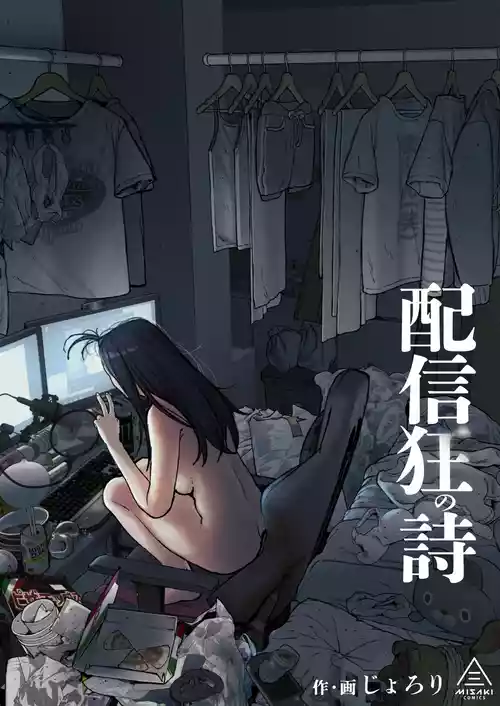 [Misaki (Jorori)] Haishinkyou no Uta