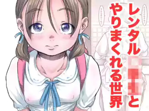 [Maid-tou (Tanimachi Maid)] Rental Shougakusei to Yarimakureru Sekai